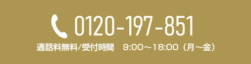 0120-197-851