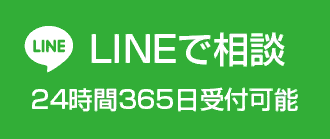 LINEで相談する